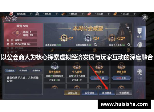 以公会商人为核心探索虚拟经济发展与玩家互动的深度融合