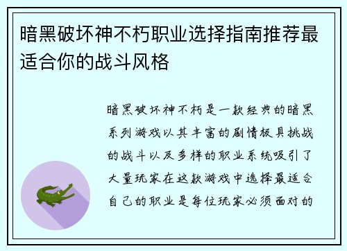 暗黑破坏神不朽职业选择指南推荐最适合你的战斗风格