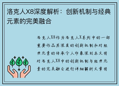 洛克人X8深度解析：创新机制与经典元素的完美融合