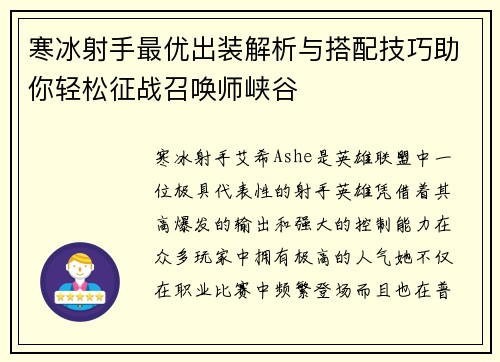 寒冰射手最优出装解析与搭配技巧助你轻松征战召唤师峡谷