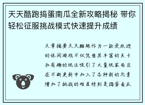 天天酷跑捣蛋南瓜全新攻略揭秘 带你轻松征服挑战模式快速提升成绩