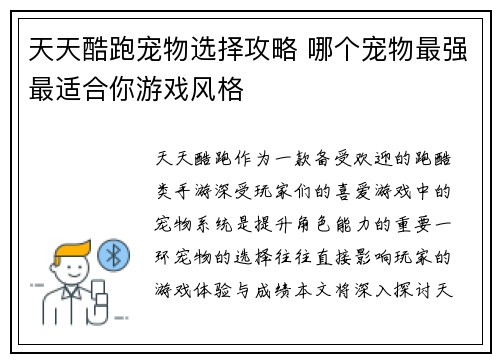 天天酷跑宠物选择攻略 哪个宠物最强最适合你游戏风格
