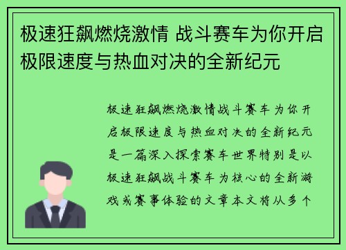 极速狂飙燃烧激情 战斗赛车为你开启极限速度与热血对决的全新纪元